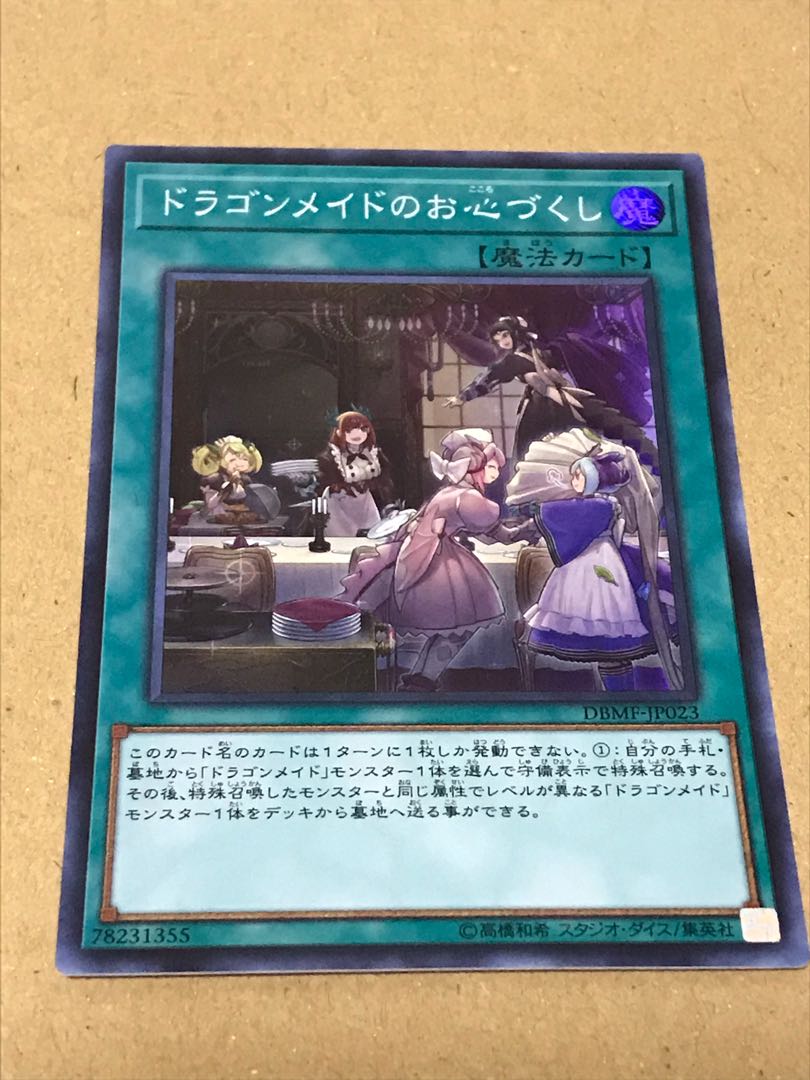 ドラゴンメイドのお心づくしスーパー2枚セット