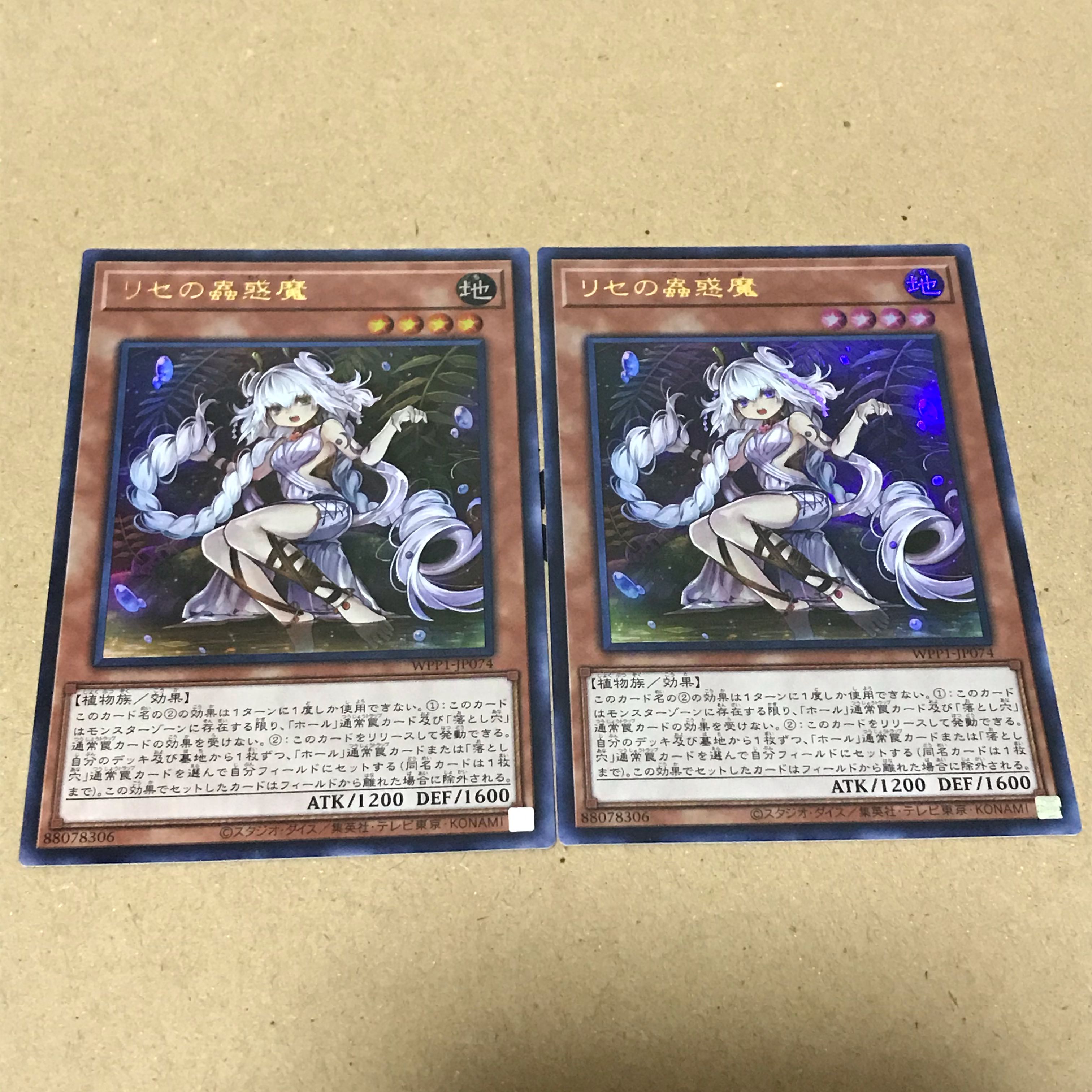 リセの蟲惑魔 ウルトラレア