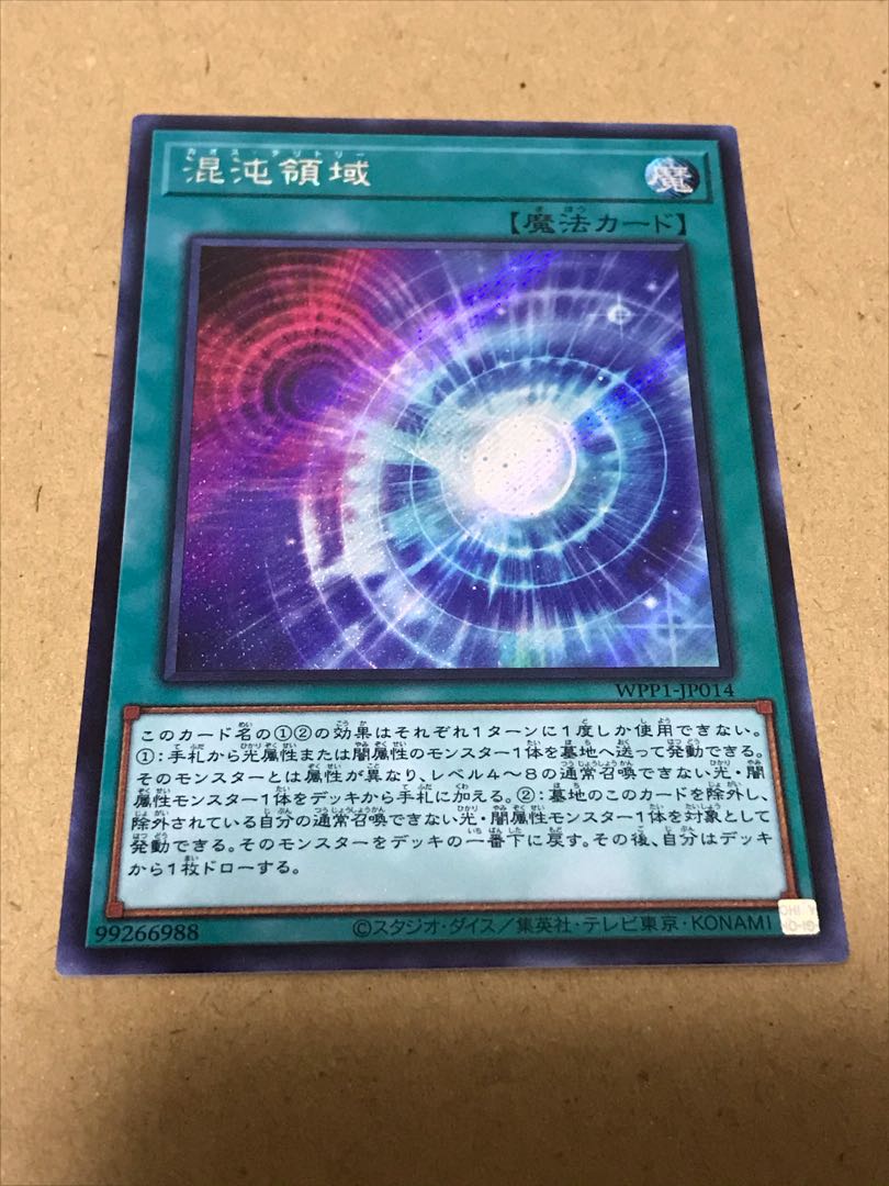 混沌領域 シークレットレア