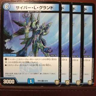 old6610セット割引　サイバー・L・グランド