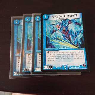 サイバーIチョイス 4枚