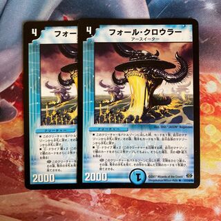 フォール・クロウラー