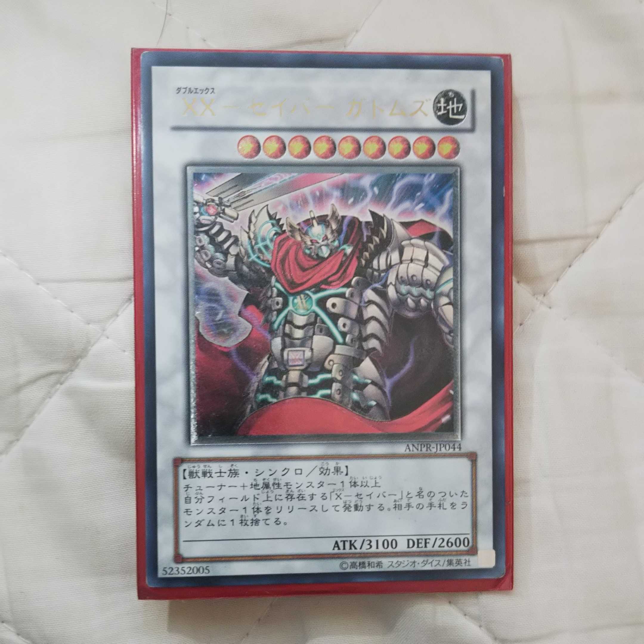 XX―セイバー ガトムズ アルティメットレア レリーフ ANPR-JP044