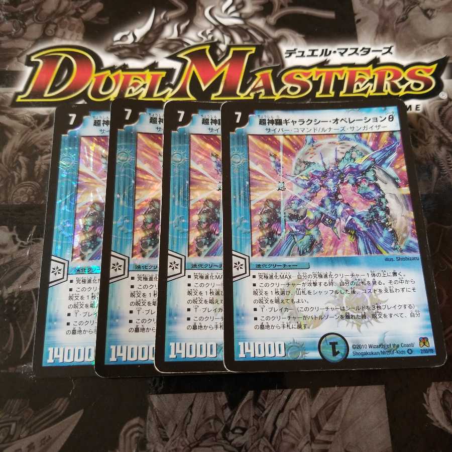 超神羅ギャラクシー・オペレーションθ