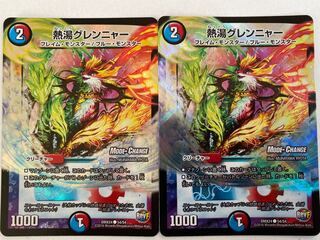 熱湯グレンニャー(MODE CHANGE) 2枚