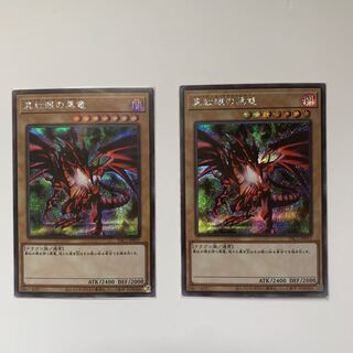 真紅眼の黒竜 シークレットレア