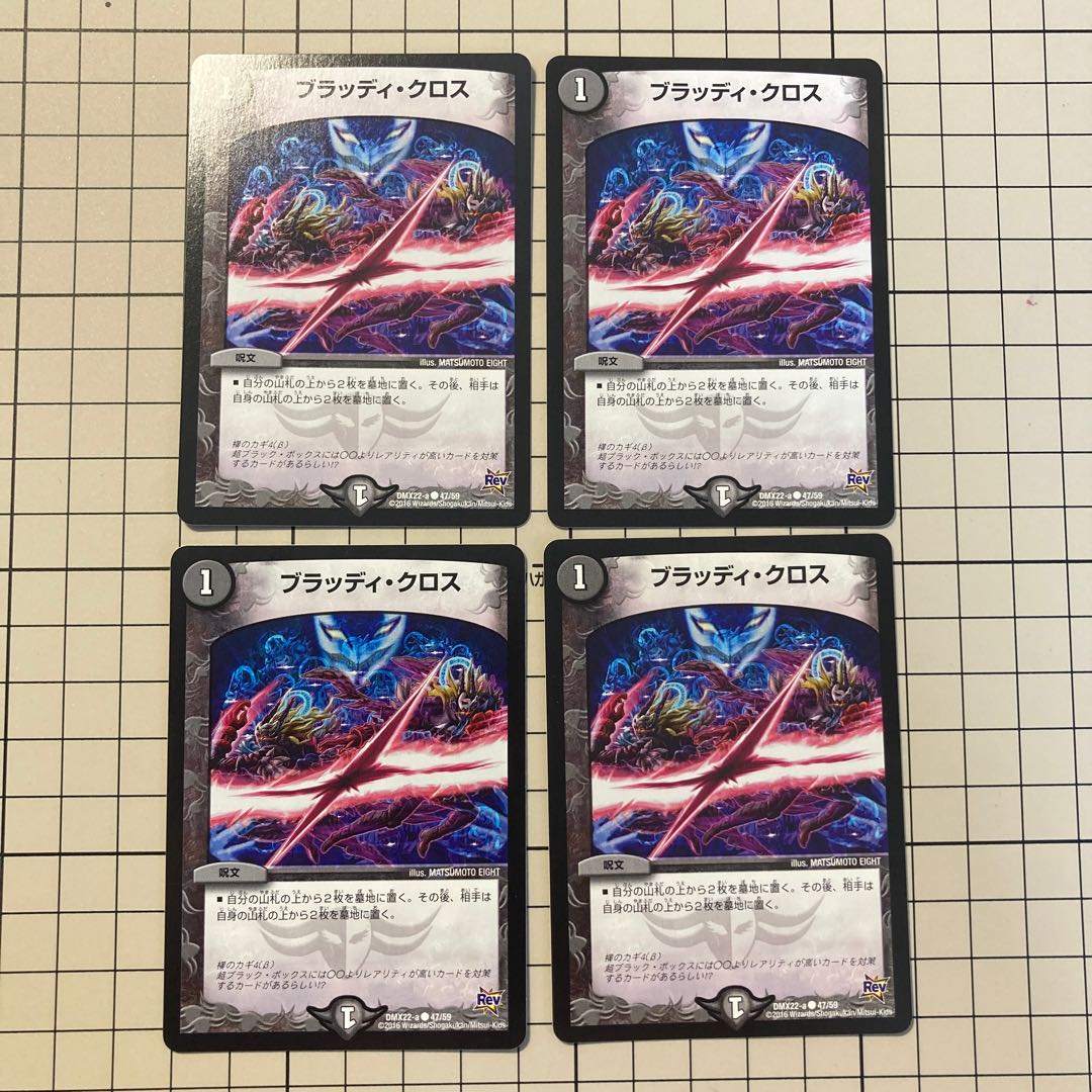 ブラッディ・クロス