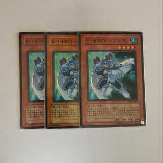 E・HERO バブルマン ノーマル DP1-JP009 3枚セット