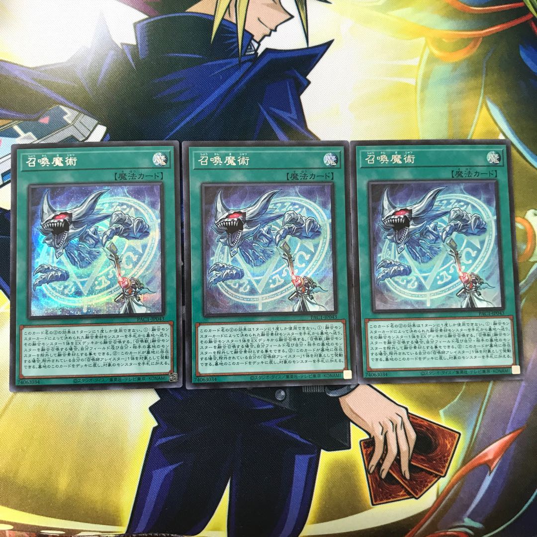 召喚魔術　シークレット　3枚