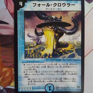 フォール・クロウラー