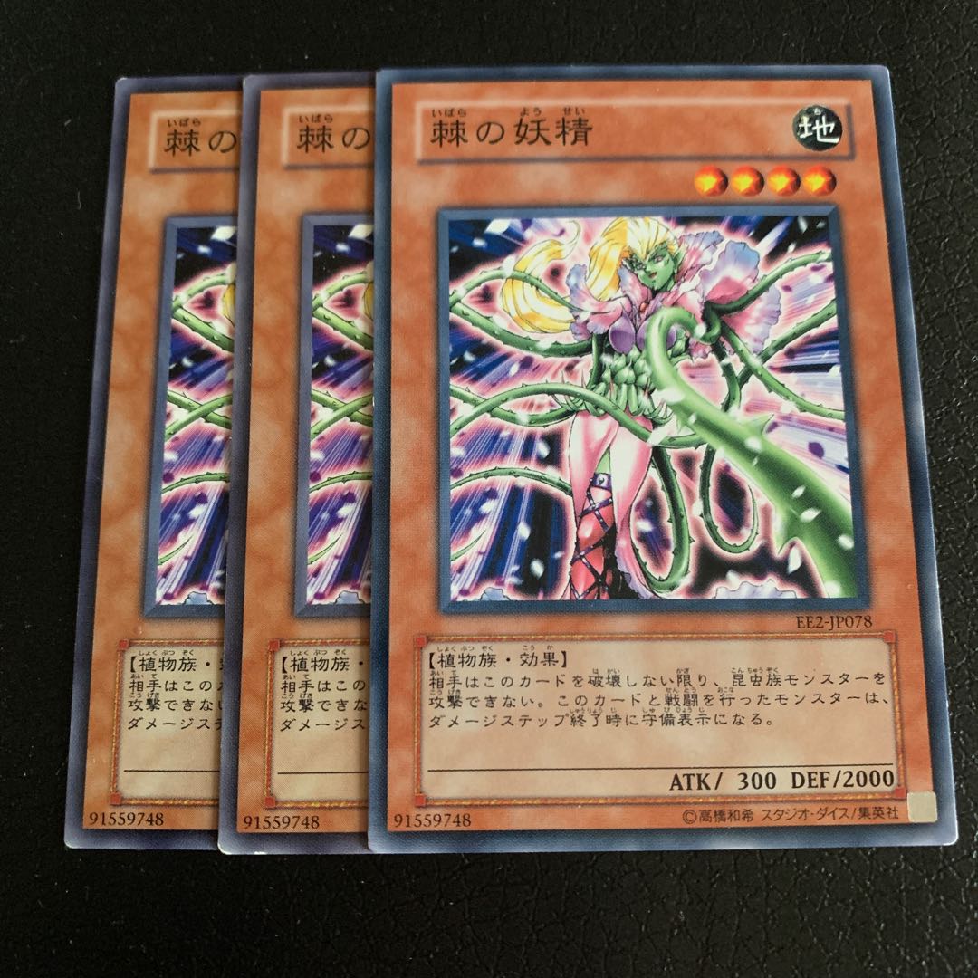 棘の妖精 ノーマル