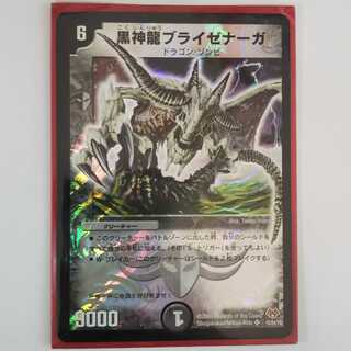 黒神龍ブライゼナーガ DMC55 19/84/Y8