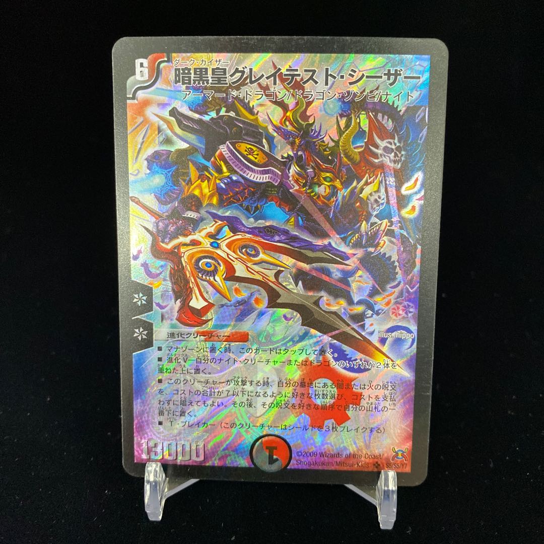 Darkness Emperor Greatest Caesar SR Early