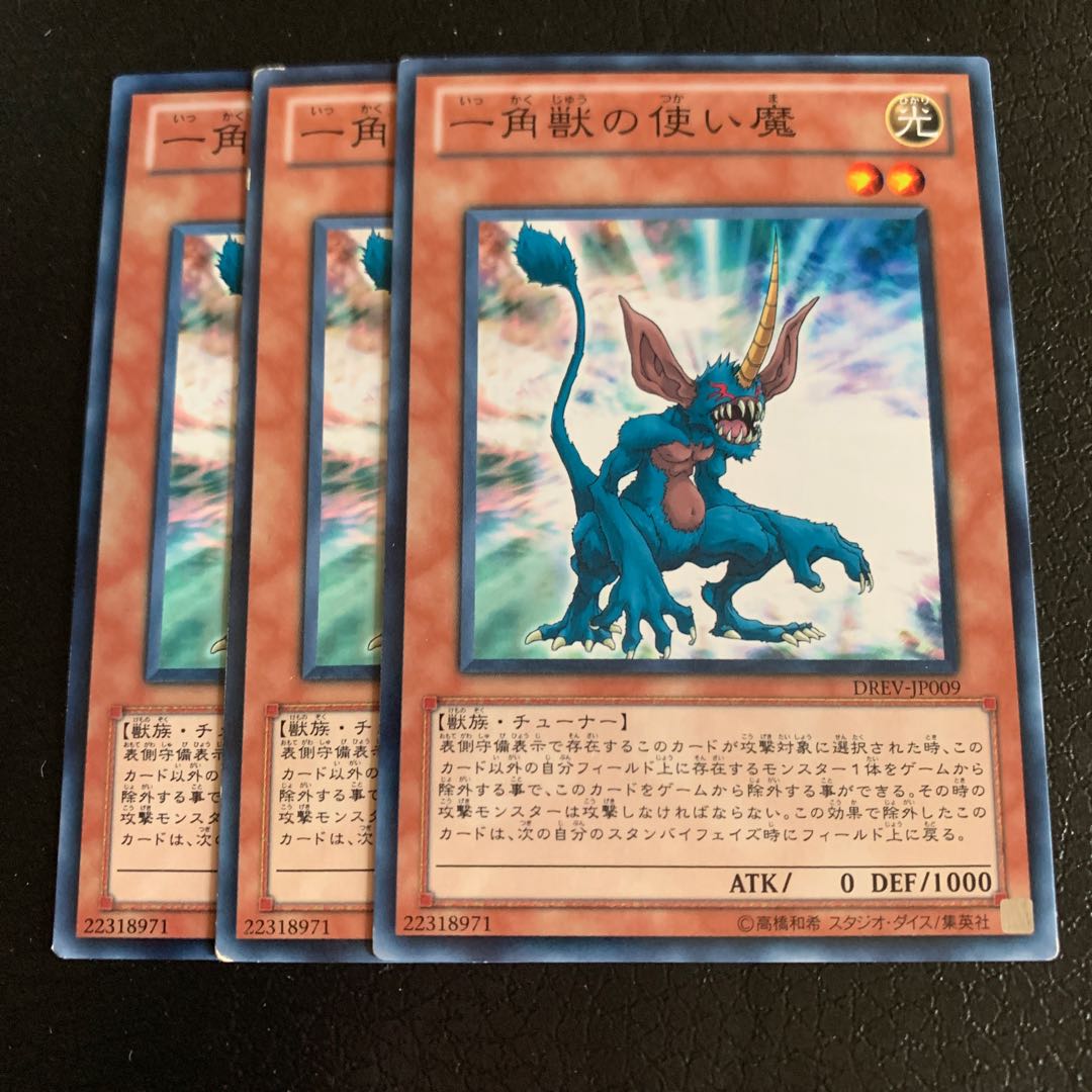 一角獣の使い魔 ノーマル