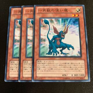 一角獣の使い魔 ノーマル