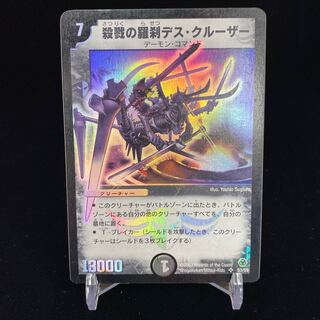 Death Cruzer, the Annihilator SR Early