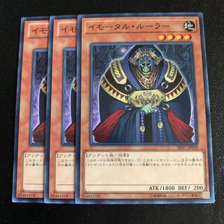 イモータル・ルーラー ノーマル