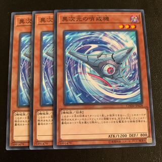 異次元の哨戒機 ノーマル