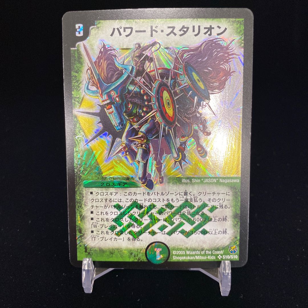 パワード・スタリオン SR