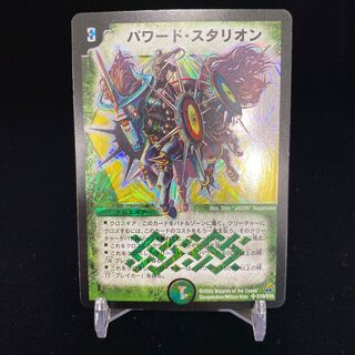 パワード・スタリオン SR