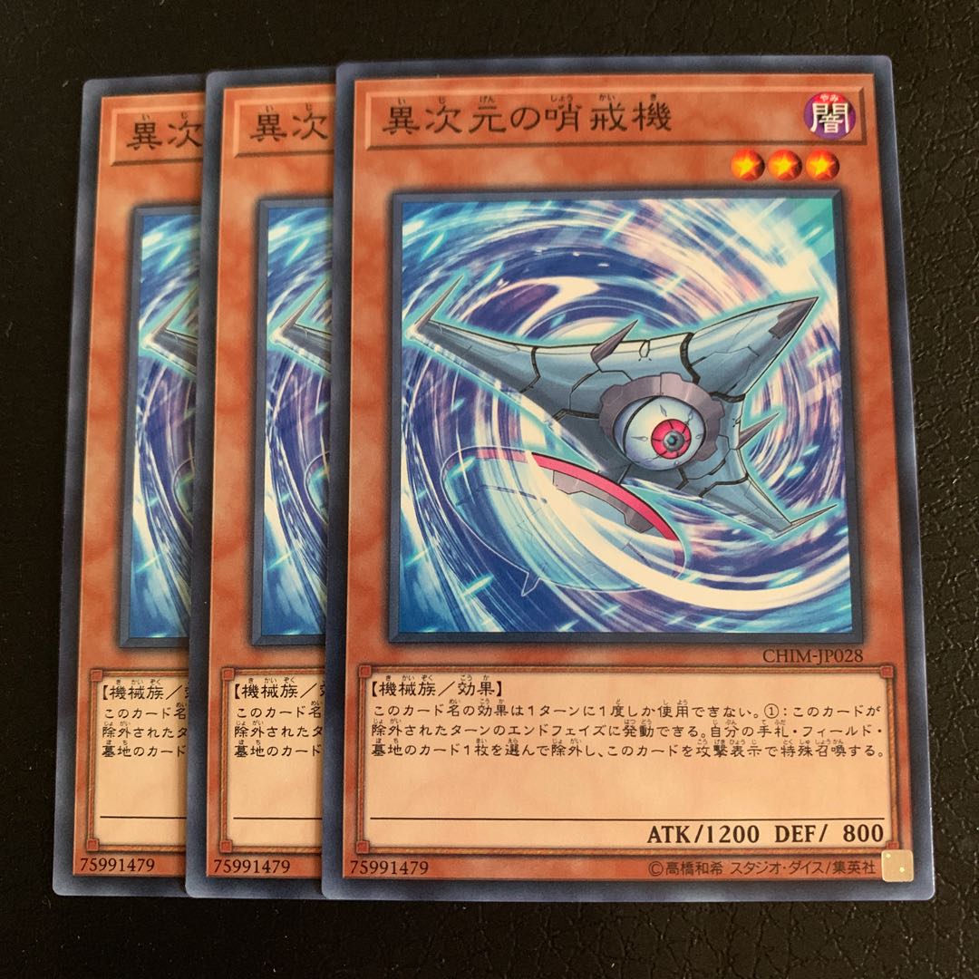 異次元の哨戒機 ノーマル