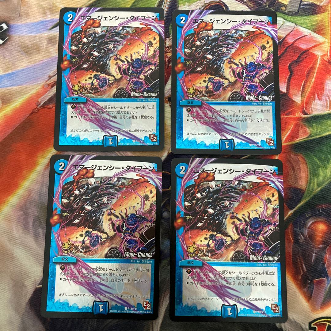 エマージェンシー・タイフーン