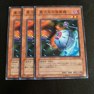 異次元の偵察機 ノーマル