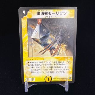 Moritz the Purge R Early