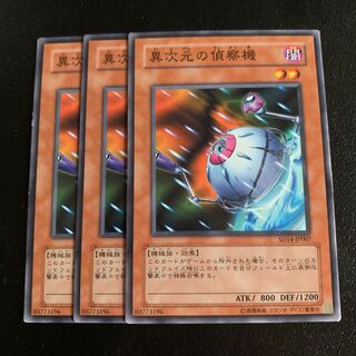 異次元の偵察機 ノーマル