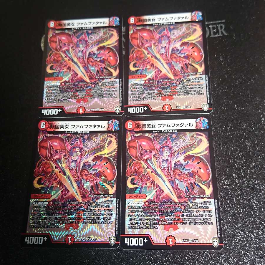 傾国美女 ファムファタァル