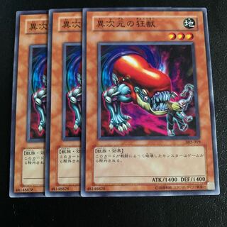 異次元の狂獣 ノーマル