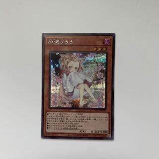 灰流うらら（イラスト違い版） シークレットレア