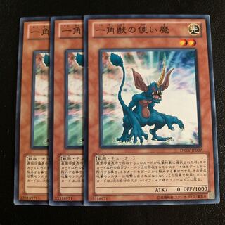 一角獣の使い魔 ノーマル