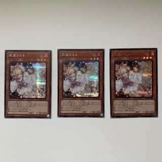 灰流うらら シークレットレア