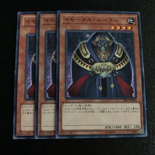 イモータル・ルーラー ノーマル