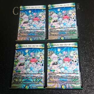 エンドレス・フローズン・カーニバル