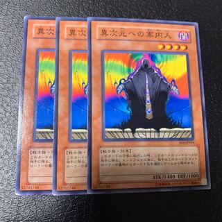 異次元への案内人 ノーマル