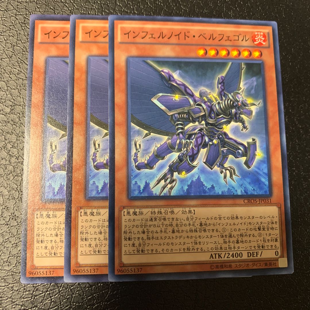 インフェルノイド・ベルフェゴル ノーマル