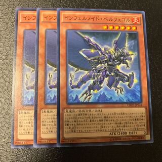 インフェルノイド・ベルフェゴル ノーマル