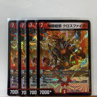 無限超邪 クロスファイア　4枚