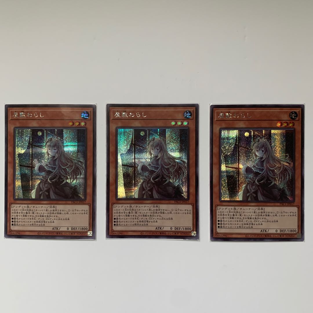 屋敷わらし(イラスト違い版) シークレットレア