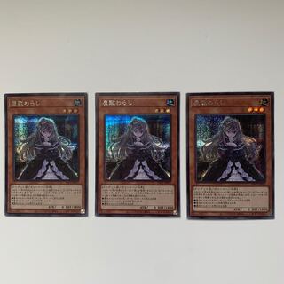 屋敷わらし シークレットレア