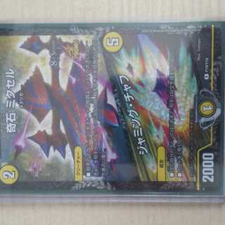 奇石ミクセル ジャミング･チャフ cs プロモ