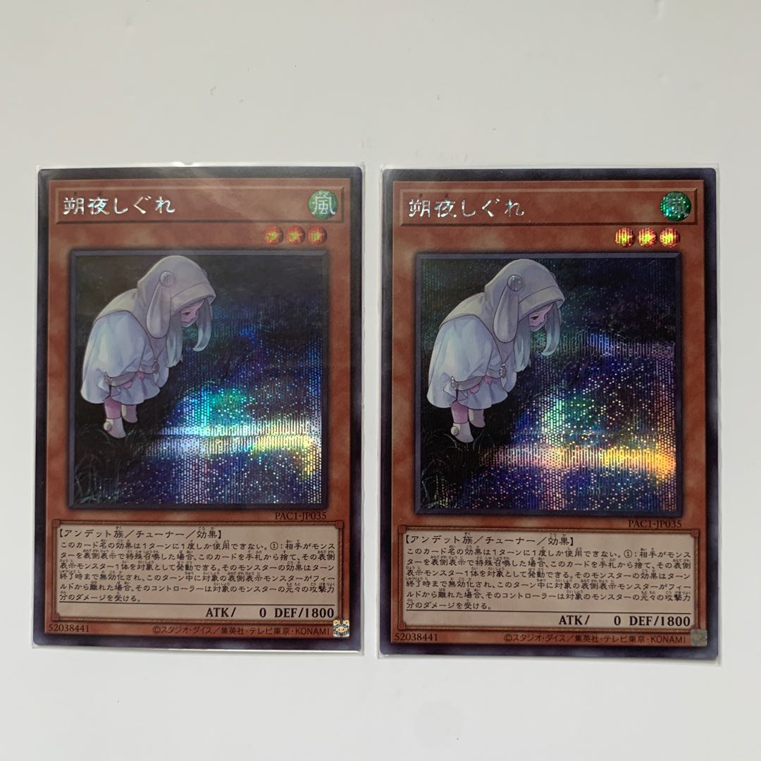 朔夜しぐれ(イラスト違い版) シークレットレア