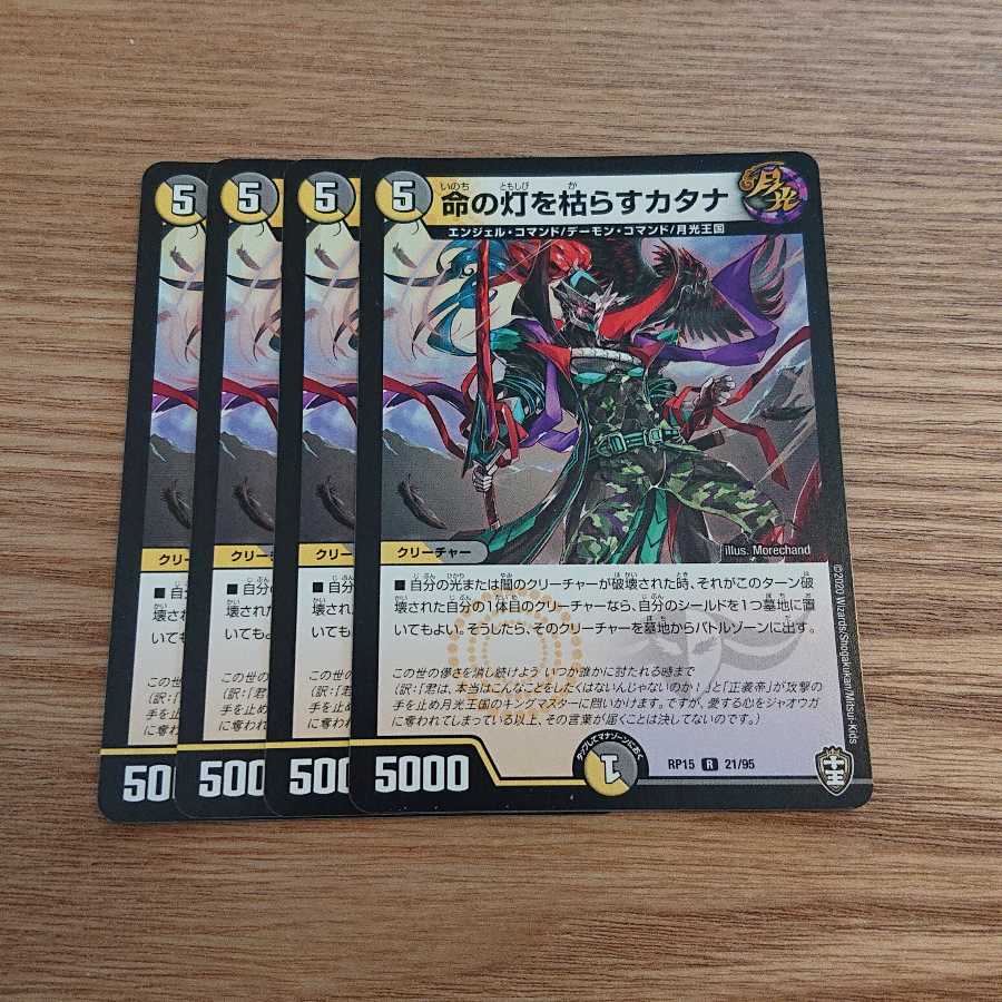 命の灯を枯らすカタナ