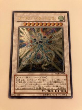Majestic Star Dragon Ultimate Rare