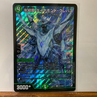 氷結龍 ダイヤモンド・クレバス