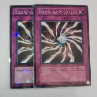 閃光を吸い込むマジック・ミラー 2枚セット