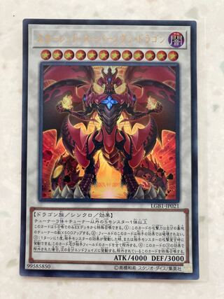 スカーレッド・スーパーノヴァ・ドラゴン ウルトラレア