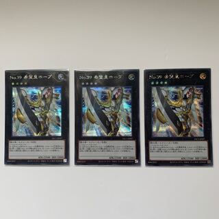 No.39 希望皇ホープ シークレットレア